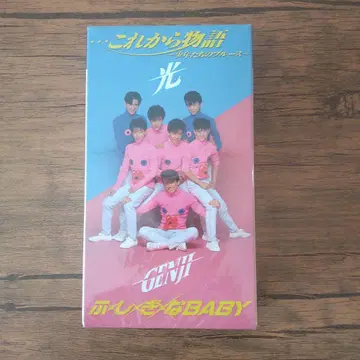 히카루 GENJI 미개봉 영화 이제부터 이야기 신기한 baby