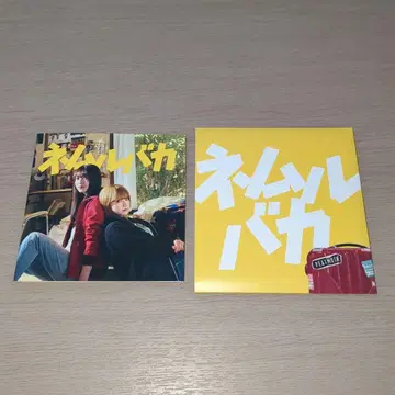 네무루바카 극장 팜플렛