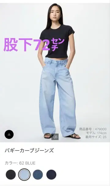 유니클로 배기 커브 청바지 25
