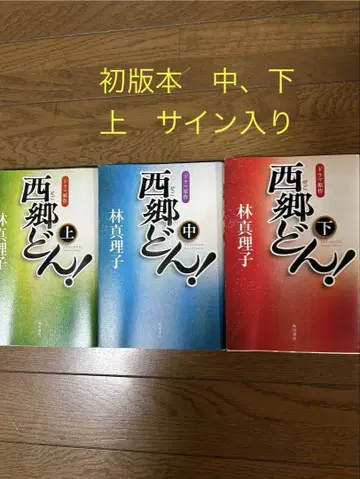 세고돈! 상 중 하 (하야시 마리코 사인 포함)