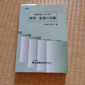 특급 기술사를 위한 관리 감독 지식