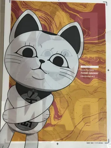 단다단 터보 바바 마네키네코 클리어 파일