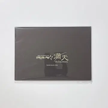 고서점 거리의 다리 공주 만텐 키 비주얼 두 장으로 접힌 색지