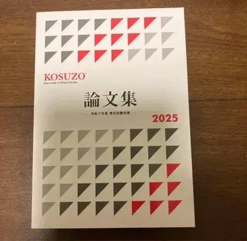 2025년판 KOSUZO 논문집