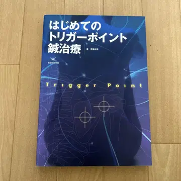 처음 시작하는 트리거 포인트 침 치료