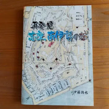 재발견 시마, 미나미이세의 성
