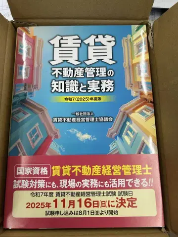 임대 부동산 관리 지식과 실무 2025년도판