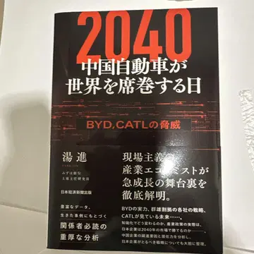 2040년 중국 자동차가 세계를 석권하는 날: BYD, CATL의 위협