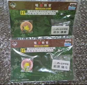 암살교실 제일복권 명찰 캔뱃지 세트 하야미 린카 마에하라 요토