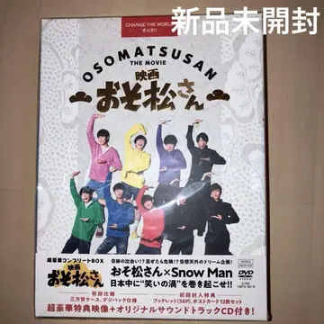 SnowMan 오소마츠상 DVD 미개봉 새상품