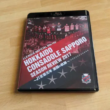 홋카이도 콘사도레 삿포로 시즌 리뷰 2017 Blu-ray