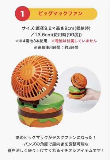 맥도날드 썸머 찬스 백 2025 빅맥 팬