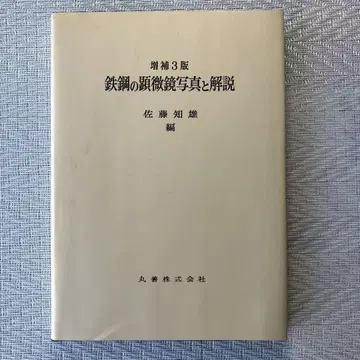 철강의 현미경 사진과 해설