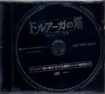 도루아가의 탑 애니메이트 구매자 오리지널 혜택 캐스트 좌담회 CD