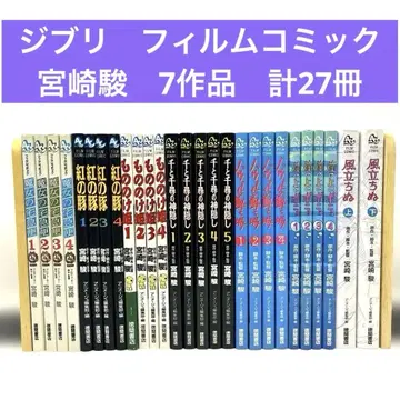 스튜디오 지브리 필름 코믹 미야자키 하야오 7작품 27권