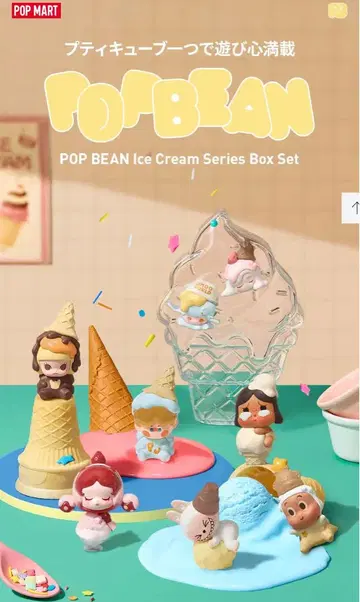 정규품 POP BEAN 아이스크림 시리즈 7체 세트