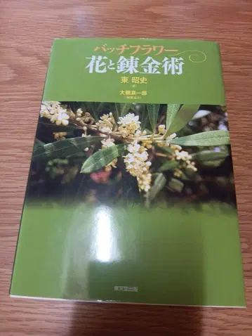 패치 플라워 꽃과 연금술