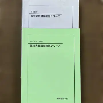 수학 실전 강좌 확인 시리즈 고2 수학, 수III