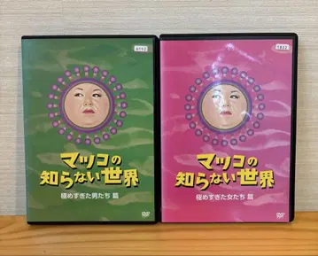 마츠코가 모르는 세계, 너무 완벽한 남자들 편 & 너무 완벽한 여자들 편