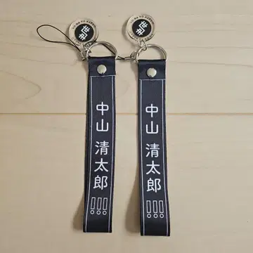 요가요나라!!! 나카야마 세이타로 응원봉 스트랩