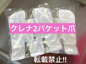 크레나2 버킷 손톱 (미개봉 새상품)