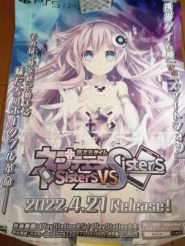 PS5 PS4 초차원게임 넵튠 Sisters 포스터