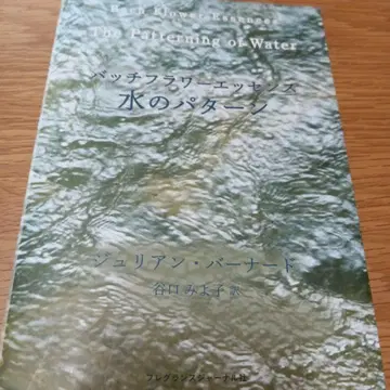 바흐 플라워 에센스 물의 패턴