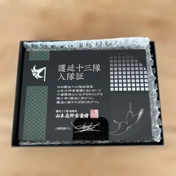 블리치 호팅 13대 10번대 입대증