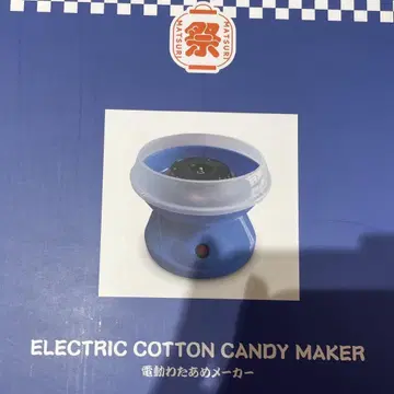 솜사탕 제조사