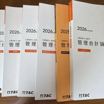 TAC 관리회계론 텍스트 등