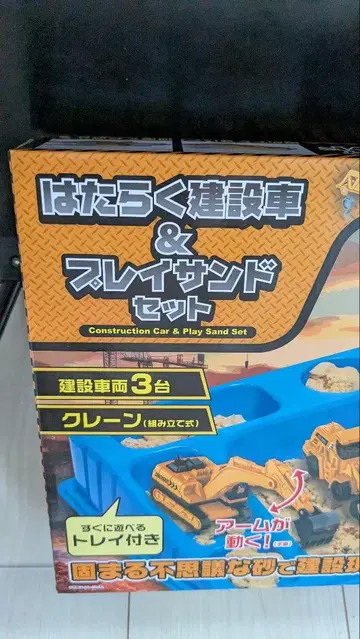 미사용 새상품 건설 차량 & 플레이 샌드 세트