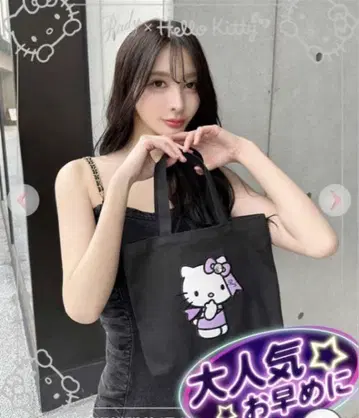 Rady Hello Kitty 토트백 블랙 라벤더