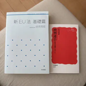 신 EU법 기초편 쇼지 카츠히로