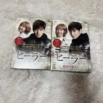 한국 드라마 힐러 DVD BOX 정품 지창욱 박민영
