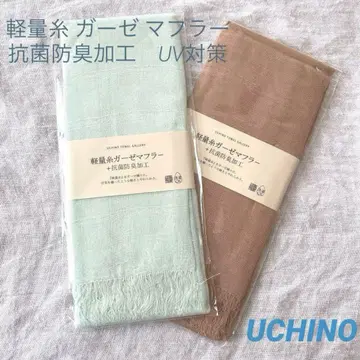 UCHINO 경량 실 거즈 머플러 항균 방취 가공 UV 차단 2장