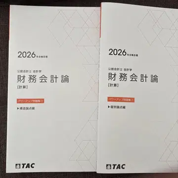 재무회계론 파워업 문제집 12