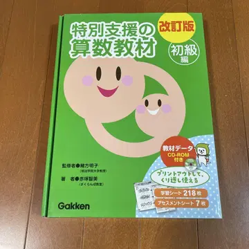 개정판 특수 지원 산수 교재 초급편