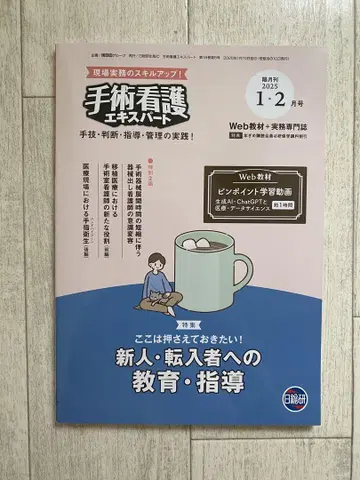 수술 간호 엑스퍼트 2025년 1-2월호