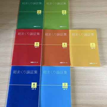 가토 세미나 종합 정리 논증집 7권