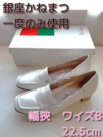 긴자 카네마츠] 미스 슬렌더 로퍼 펌프스 22.5 좁은 폭 와이즈 B