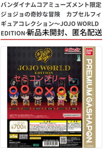 죠죠 컬렉션 JOJO WORLD EDITION 세미 컴플리트 5개 세트