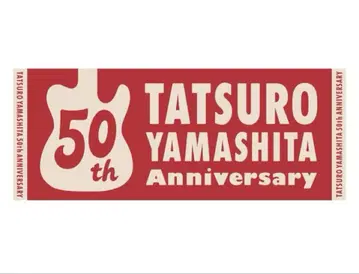 야마시타 타츠로 50th Anniversary 타월