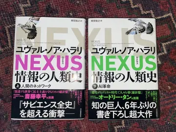 NEXUS 정보의 인류사 상, 하권 세트
