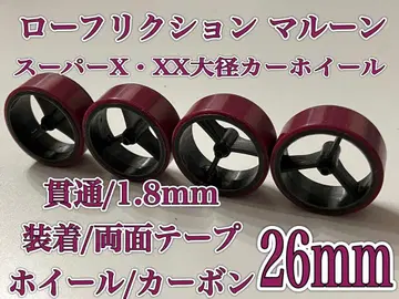미니 사륜구동 로우 프릭션 마룬 페라 타이어 카본 휠 면 26mm