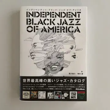 미국 독립 블랙 재즈