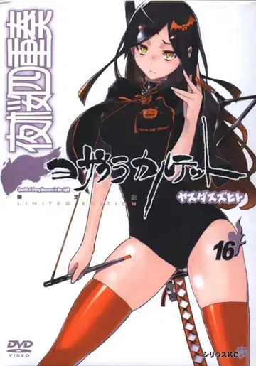 코단샤 시리우스 KC 야스다 스즈히토 요자쿠라 카르테트 - 한정판 16
