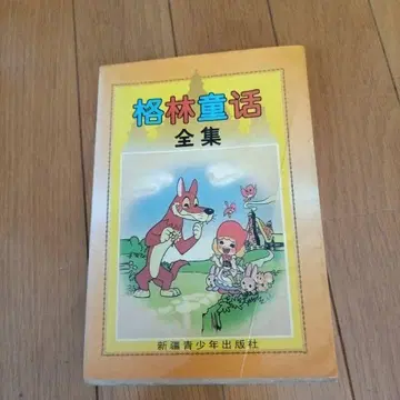 그린 동화 전집