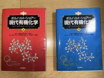 [쓰기 없음 최신 상, 하권] 볼하르트 쇼어 현대 유기화학 제8판