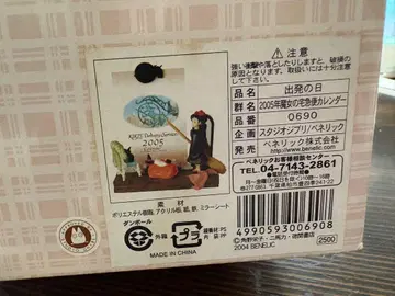 마녀 배달부 키키의 달력 2005년 미사용 박스 있음 레어