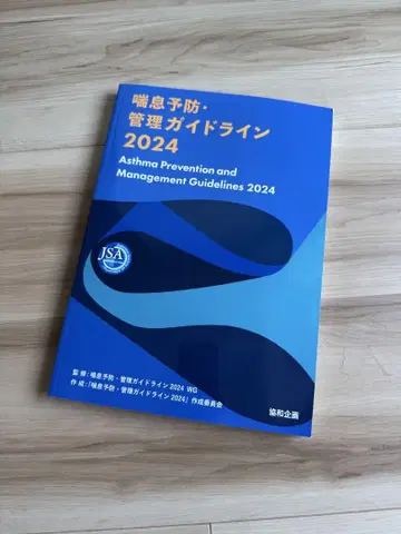 천식 예방 관리 가이드라인 2024 의료 도서 의료 도서 메디컬 북
